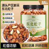 脆美人东北松子500g罐装大颗粒手剥开口松子干果野生松子仁坚果休闲零食