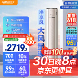 奥克斯（AUX）空调立式 2匹柜机 国家补贴 一级能效 客厅变频冷暖 WiFi智控 大风口KFR-51LW/BpR3AQE1(B1)