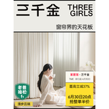 三千金窗帘包上门安装 绍兴柯桥电动窗帘卧室全遮光 现代简约风客厅飘窗 玉兰初雪-73%遮光 样品大礼包（布+纱+轨道） 米