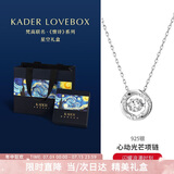 卡蒂罗（KADER）【星空礼盒】心动光芒项链生日 礼物送女友