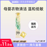 蔓珠茶树精油酵素洗衣凝珠 微馨橙花15颗 母婴衣物清洁  温和低敏 