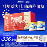 雅培益力佳SR营养配方粉 辅助降血糖 均衡营养 送礼 营养礼盒400g*2