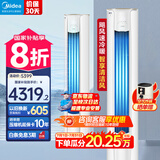 美的（Midea）大3匹 空调 国家补贴20% 新一级能效 变频冷暖家用柜机 智行二代升级款 自清洁客厅圆柱立式空调 大3匹 一级能效 智行二代升级款 全国联保 配送
