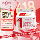 晨光 供港壹号鲜牛奶236ml*3盒 纯生牛乳 巴氏杀菌鲜牛奶 低温鲜奶