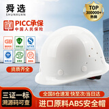 舜选 安全帽 工人安全头盔工地 进口纯ABS材料帽壳 透气夏盔高级钢盔内衬领导用 建筑铁路施工 白色 SHX-K2