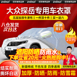 智汇大众探岳车衣全车罩x新探岳gte混动豪华plus遮阳防晒防雨外罩车套 加棉绒加厚牛津布汽车车衣罩外套 2019-2024款大众探岳专用车衣罩
