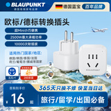BLAUPUNKT蓝宝多国旅行插座/欧标转换插头/插座转换器/出国留学欧洲德国法国西班牙葡萄牙俄罗斯韩国泰国