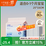 十月结晶婴儿隔尿垫宝宝一次性隔尿垫护理垫一次性床单 铂金装S80片【25*33cm】