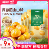 百草味熟制板栗仁50gx4包 坚果炒货板栗子仁即食甘栗仁休闲零食