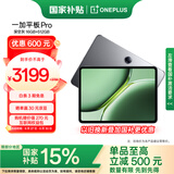 一加平板 Pro【国家补贴15%平板】12.1英寸平板电脑 16GB+512GB 深空灰 办公游戏学习OPPO平板