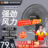 BURAGES 【德国品牌】电风扇台式家用风扇床上宿舍学生轻音摇头台扇大风力17英寸电扇定时办公室台立式小 17英寸塑叶加强电机【可定时+可摇头】+延长线