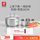 双立人（ZWILLING）不锈钢奶锅小汤锅婴儿辅食锅16cm热奶锅小蒸锅电磁炉小锅泡面锅 奶锅+蒸笼2件套 16cm