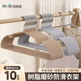 百草园衣架防滑挂衣服无痕哑光树脂衣架挂加粗加宽成人家用晾晒衣撑10支