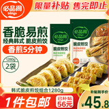 必品阁 韩式脆皮煎饺组合1280g 生鲜速冻饺子 早餐速食煎饺