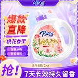 芭菲桃气老铁香氛洗衣液桃花4斤 持久留香深层洁净国潮茶香7天锁香 