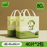 哇爱隔尿垫一次性新生婴儿护理垫隔夜大号尺寸防水不可洗床垫宝宝尿片 大号80片（45*60cm）【6-9月】