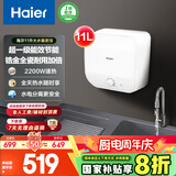 海尔（Haier）国家补贴20%小厨宝电热水器11升 FDWX22 下出水 金刚无缝胆 一级能效节能2200W储水式家用厨房小型