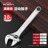 德力西电气（DELIXI ELECTRIC）活动扳手多功能大开口扳子家用工具活口活扳手 10寸