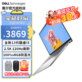 戴尔（DELL）笔记本电脑 灵越16Pro 5630 16英寸13代酷睿高性能大屏办公轻薄本 商务办公学生网课手提电脑 13代i5-1340P 2.5K屏120Hz高刷 16G内存 512G PCIe