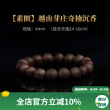 古木匠越南芽庄白奇楠沉香手串男士高端棋楠沉香木老料佛珠手链女九分沉 8mm九分沉奇楠沉香【素圈款】