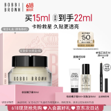 芭比波朗（Bobbi Brown）妆前柔润底霜橘子面霜隔离妆前乳15ML礼盒 520礼物