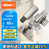 百隆（BLUM）奥地利进口CLIP100°大弯快装铰链橱柜衣柜门铰链组合五金配件
