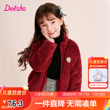 笛莎童装女童上衣2023秋冬款中大童儿童女孩暖氧吧毛绒立领外套 酒红 140