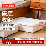 京东京造 床底收纳箱 衣物被子扁平收纳箱床下收纳 2只装