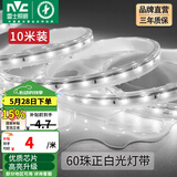 雷士（NVC）灯带LED灯带多米装吊顶霓虹高亮贴片灯带暗槽辅助灯条 10米-60珠-正白6W/米-自购连接头 6瓦/米