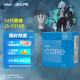 英特尔（Intel）12代酷睿CPU处理器 台式机处理器 盒装CPU 12代i3-12100 盒装【4核8线程】
