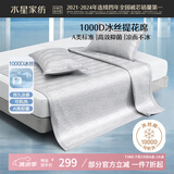 水星家纺A类凉感1000D冰丝凉席提花席子三件套150x200cm【可机洗】
