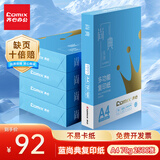 齐心（COMIX）尚典蓝A4打印纸 70g500张*5包一箱 双面复印纸 企业采购优选 整箱2500张CB3474-5【热销系列】