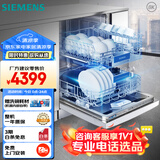 西门子12套大容量 除菌家用洗碗机嵌入式独立式 5D喷淋 双重烘干 SJ235W01JC (白色)