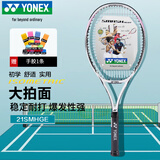 YONEX尤尼克斯网球拍入门初中级碳素攻守兼备21SMHGE白已穿线附手胶