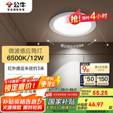 公牛（BULL）微波感应筒灯嵌入式走廊过道玄关洗手间MT-H012A-AS 12W5寸6500K