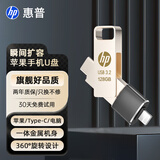 惠普128GB Type-C USB3.2 Gen1U盘加苹果lightning转接头 手机电脑U盘x206c 全金属双接口学习办公优盘