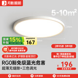 月影林之光Pro2代【国家补贴】智能护眼客厅吸顶灯卧室灯超薄中山灯具 42W 10㎡内适用 2900lm 三色调光