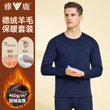 雅鹿自营甄选腈纶羊毛保暖内衣男加绒加厚套装冬季圆领抗寒厚款保暖衣