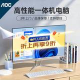 AOC一体机电脑全新商务办公家用游戏设计剪辑Ai台式全套整机 23.8英寸N5095+8G+512G固态 联保三年/内置WIFI.音响/键鼠