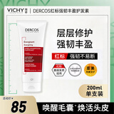 薇姿亚美尼斯分子+维生素B3+B5+B6强韧丰盈蓬松修复柔顺护发素200ml