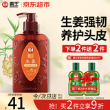 霸王生姜洗发水强韧焕能洗发液750ml（姜汁清爽控油强韧秀发洗发露）