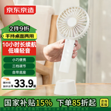 京东京造手持桌面两用便携式手持小风扇usb充电静音大风力电风扇随身小型户外露营迷你桌面电风扇玄米白