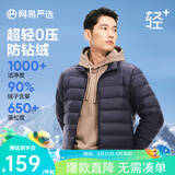 网易严选【24冬季】超轻暖90鸭绒羽绒服经典款轻盈无压感城市轻户外 【横绗线款】藏青 2XL