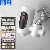 新飞免安装电热水龙头不锈钢机身即热式电热水器速热小厨宝接驳式快速加热自来水冷热两用加热器 【免安装数显】雪山白+漏保+延长线+万向水嘴