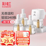彩虹电热蚊香液（灭蚊液）套装无味驱蚊防蚊液插电家用（灭蚊器） 【店长首推】 4瓶 1器 可用240夜