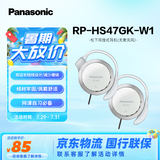 松下（Panasonic） RP-HS47GK有线耳机有线 耳挂式耳机挂耳式 运动网课游戏音乐重低音 适用手机电脑圆头 白色