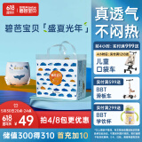 碧芭宝贝盛夏光年拉拉裤XXXL26片(18kg以上)裤型加大尿不湿 超薄超柔 透气