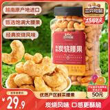 三只松鼠香酥炭烧腰果500g/罐装坚果炒货干果腰果仁休闲零食送礼 