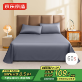 京东京造 60支长绒棉贡缎床单 A类纯棉床盖全棉床单单件 245x250cm 灰蓝