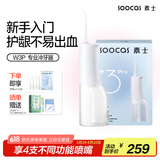 素士SOOCAS W3Pro冲牙器水牙线洗牙器洁牙器口腔清洁 全身水洗便携 送男友送女友 生日520礼物 W3Pro白冲牙器（享喷嘴*4）